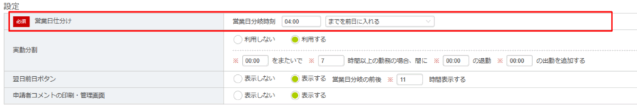 営業日分岐時刻設定例