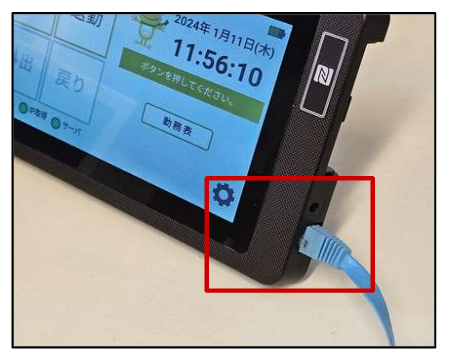 タブレット設定・ネットワーク有線自動