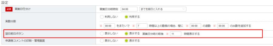翌日前日ボタン設定