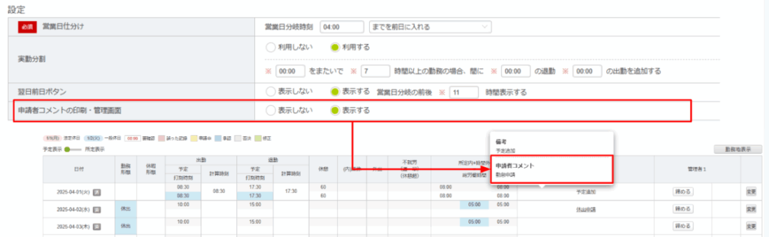 申請者コメント設定