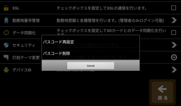 タブレット設定・パスコード削除