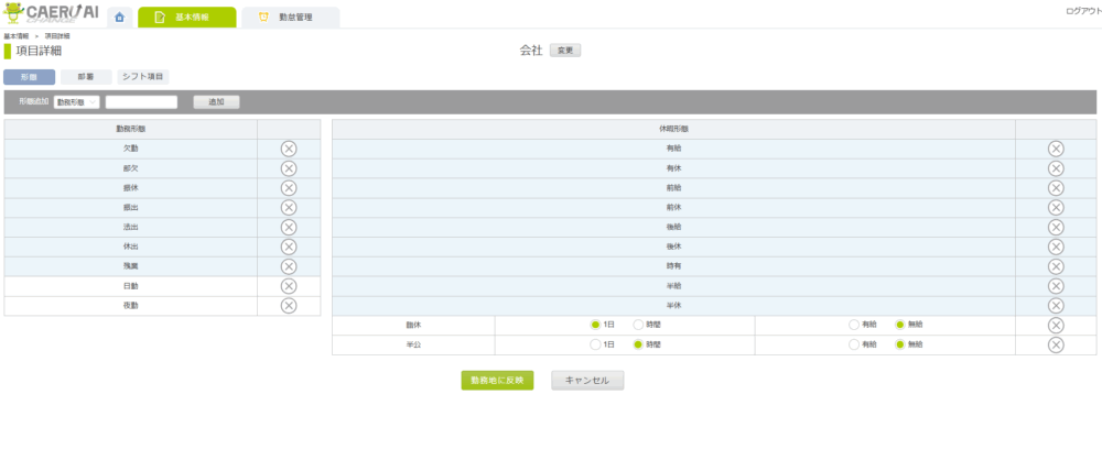 項目設定(形態)