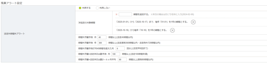 残業アラートの設定項目