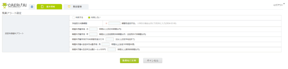 残業アラート設定