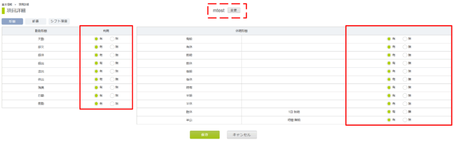 形態・利用の有無（勤務地）