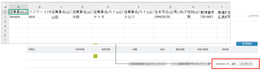 従業員情報のインポート