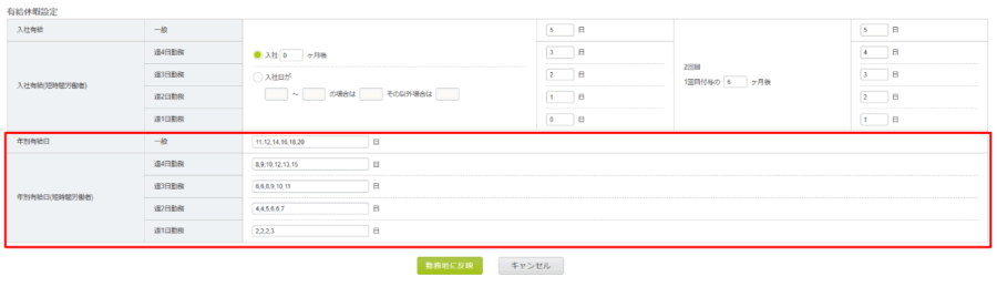年別有給日の入力