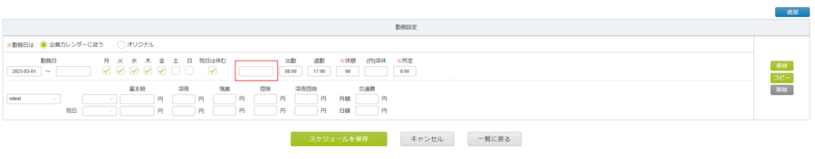 勤務予定_シフト赤枠
