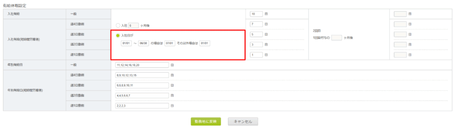 入社日に応じた入社有給