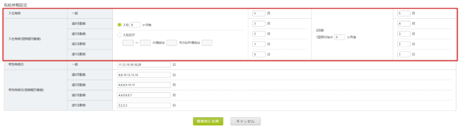 入社有給の入力