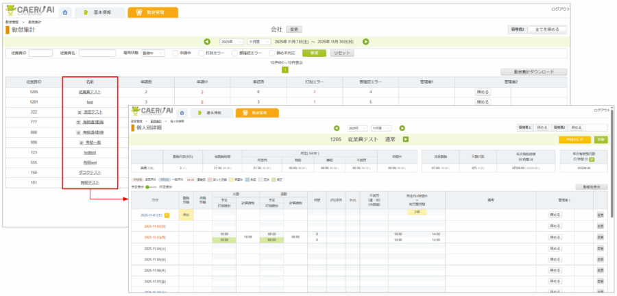 勤怠集計_個人別詳細アクセス