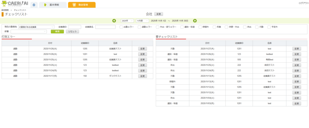 チェックリスト