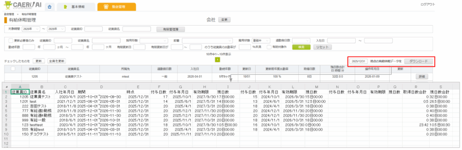 有給休暇データDL