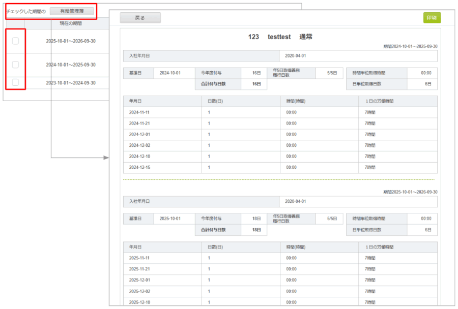 有給詳細_有給管理簿