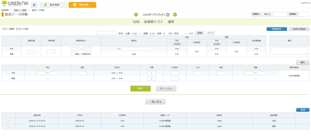 勤怠データ詳細