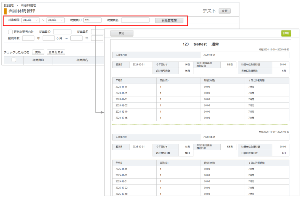 検索欄_有給管理簿