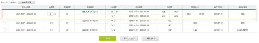 有給_現在の期間