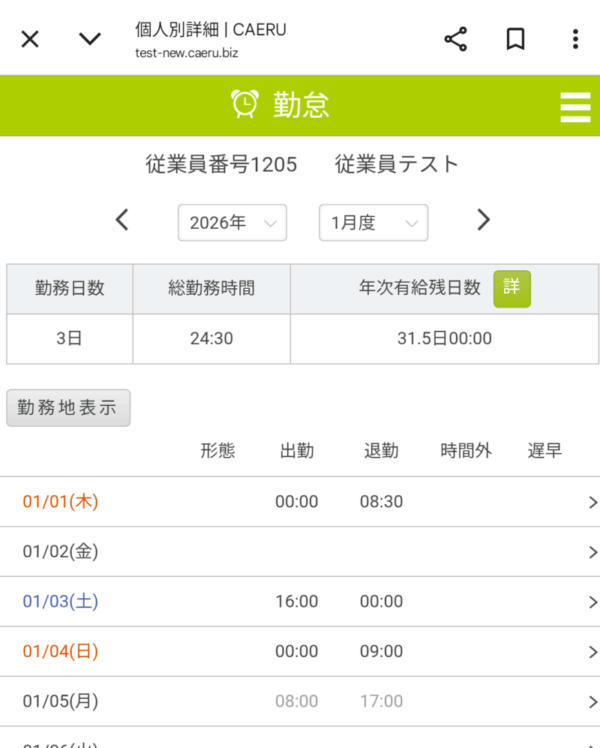 個人申請画面（スマホ）