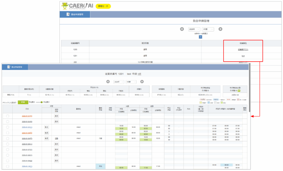 個人申請画面-承認者_従業員の画面（pc）