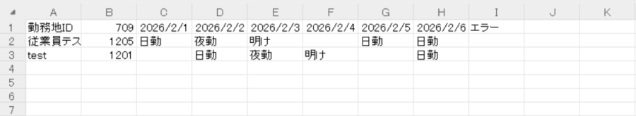 シフトのインポート（勤務時間）