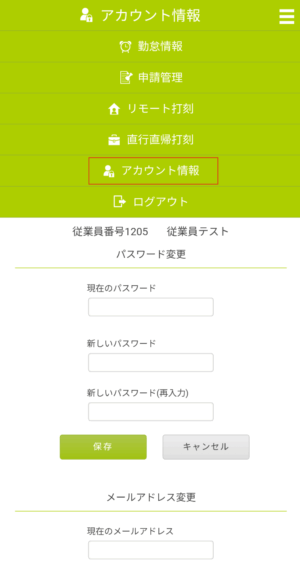個人申請画面_アカウント情報(ｽﾏﾎ)