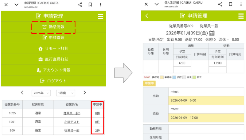 個人申請画面-承認者_申請手順(ｽﾏﾎ)