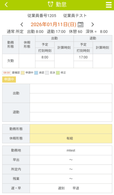 申請画面(有給)