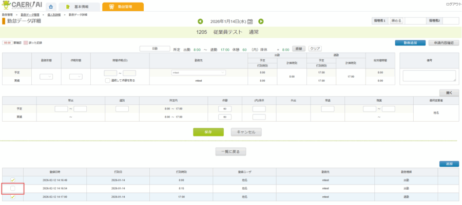 勤怠修正_二重打刻