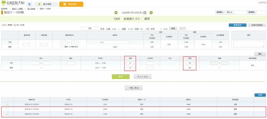 勤怠修正_休憩無早退