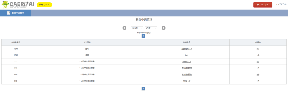 個人申請画面-承認者_勤怠申請管理(pc)