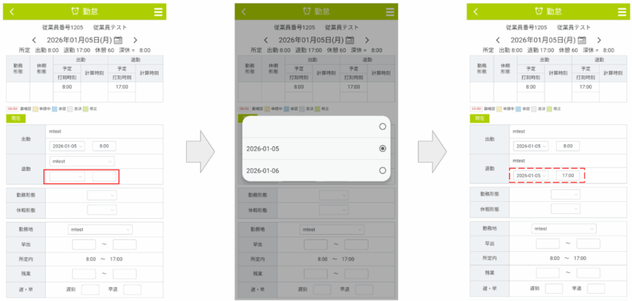 申請_打刻忘れ手順ｽﾏﾎ