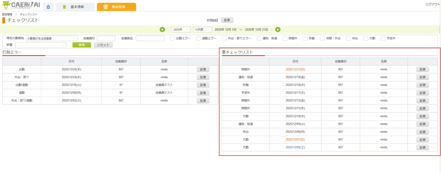 チェックリスト_要チェックリスト