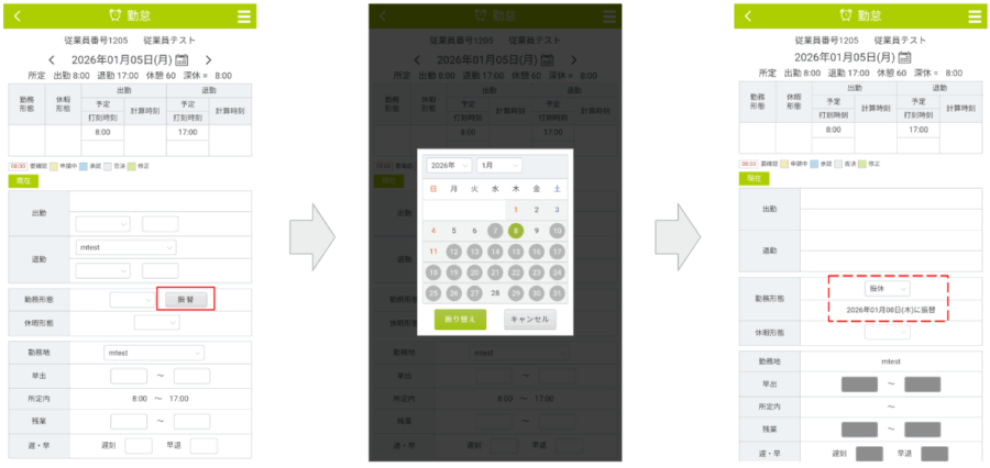 申請_振替手順ｽﾏﾎ