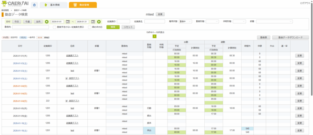 勤怠データ検索