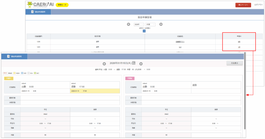 個人申請画面-承認者_承認（pc）