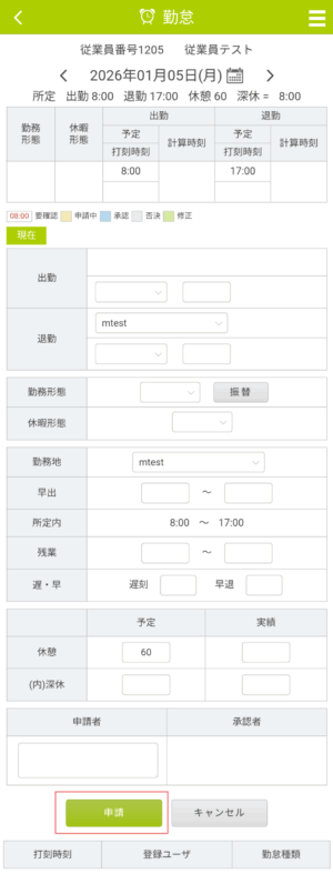 個人申請画面_日別表示(ｽﾏﾎ)