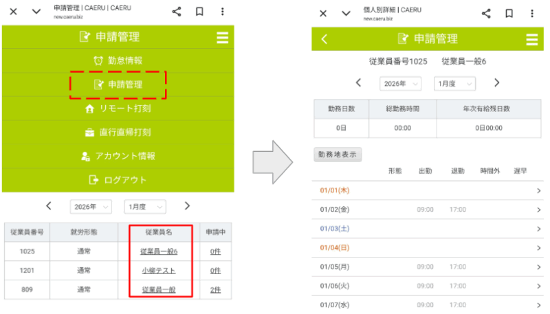 個人申請画面-承認者_従業員(ｽﾏﾎ)