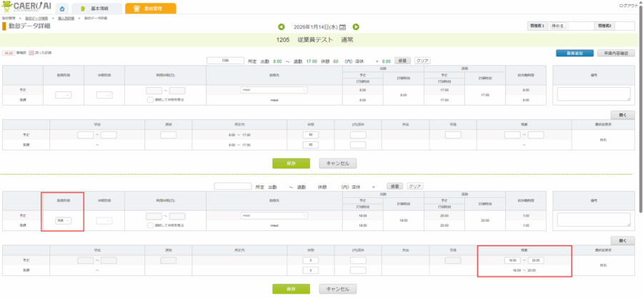 勤怠修正_本勤務と残業の2ブロック
