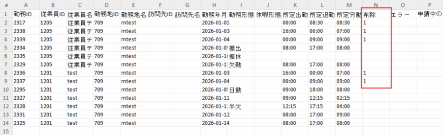 シフトのインポート（勤務予定削除）