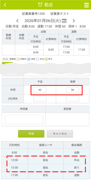 申請_休憩超過ｽﾏﾎ