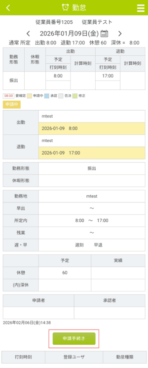 個人申請画面_申請中(ｽﾏﾎ)