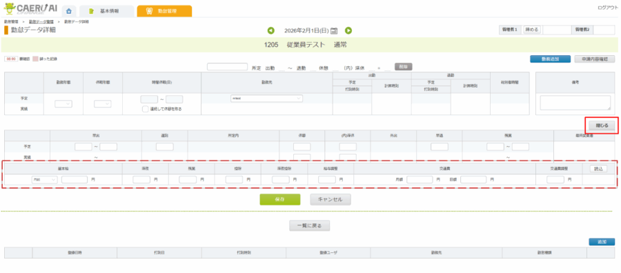 勤怠データ詳細（給与情報）
