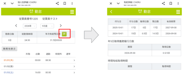 個人申請画面_有給「詳」(ｽﾏﾎ)