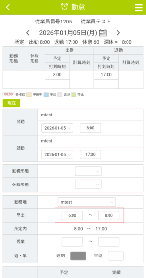 申請_早出ｽﾏﾎ
