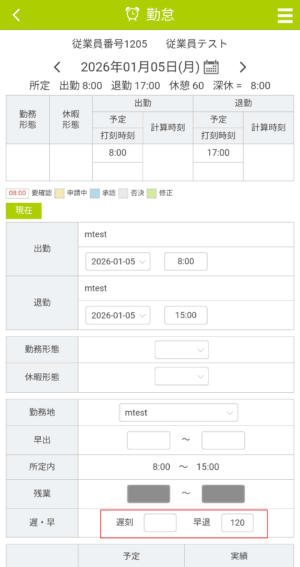 申請_早退ｽﾏﾎ