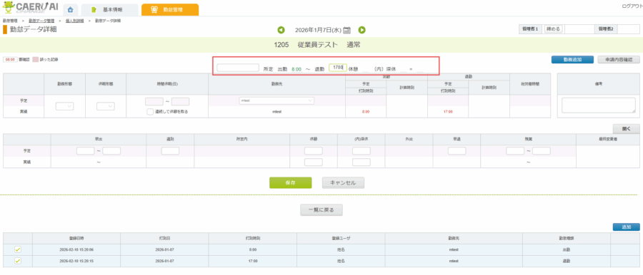 勤怠修正_所定無打刻有