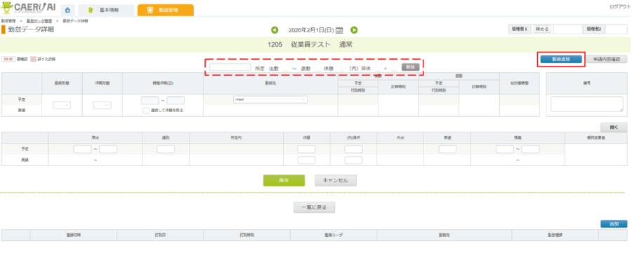 勤怠データ詳細（勤務の追加）