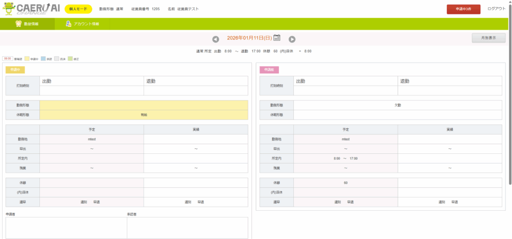 申請画面(有給)