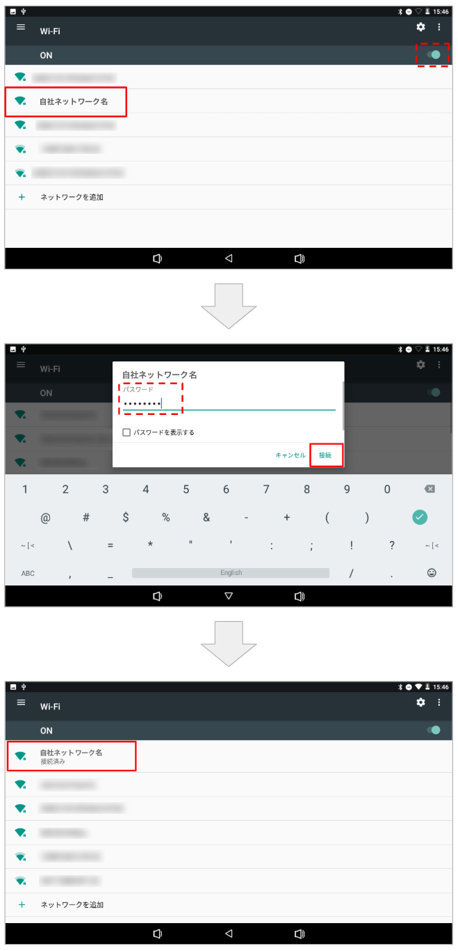 タブレット設定・ネットワーク無線自動