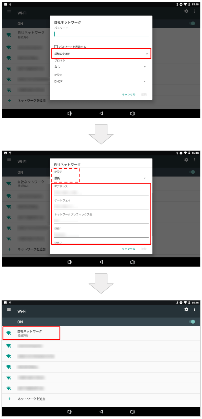 タブレット設定・ネットワーク無線IP